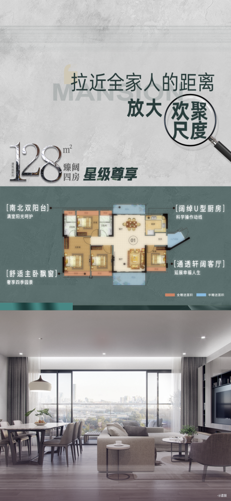 源文件下载【户型价值点海报】编号：73430019571694995