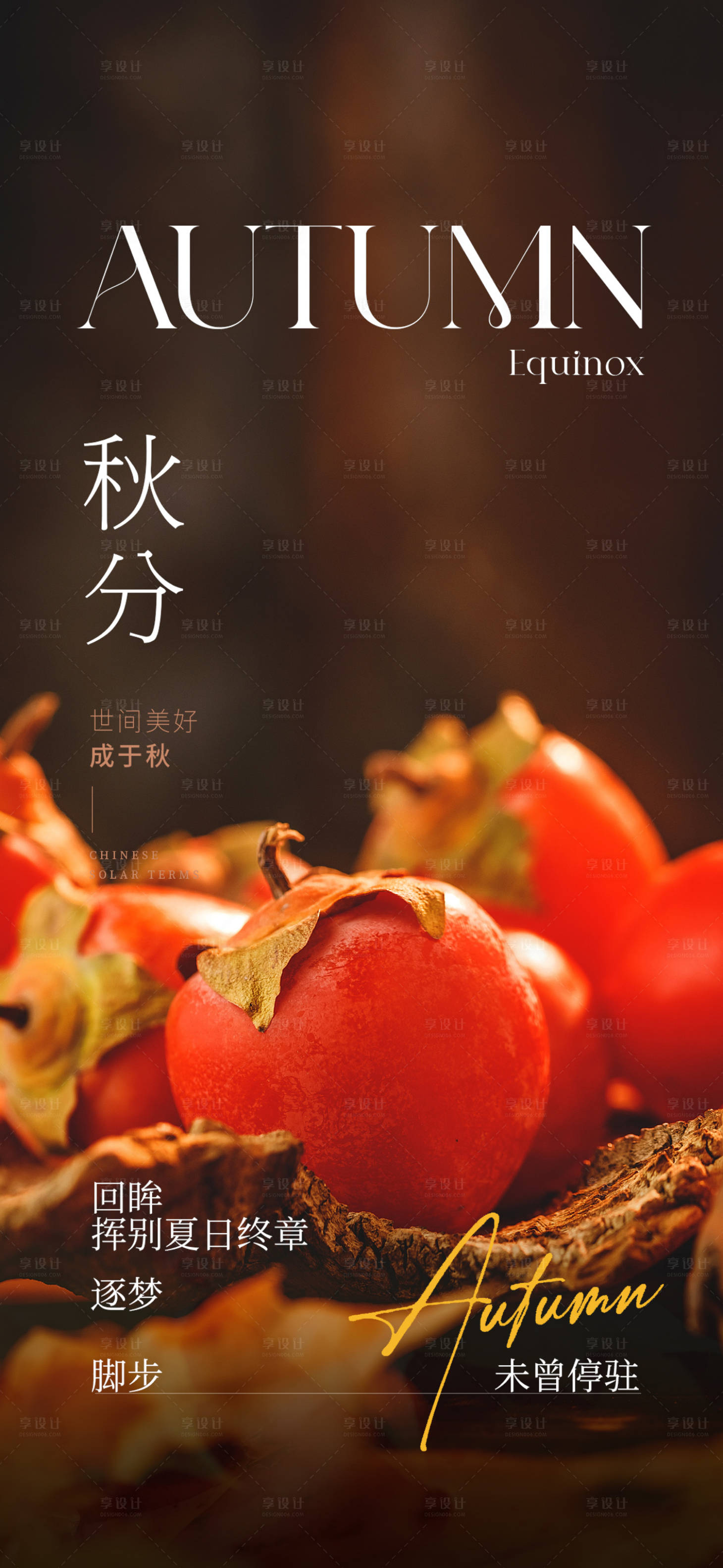 源文件下載【享設計】搜索編號：81740019402934873【秋分微信】