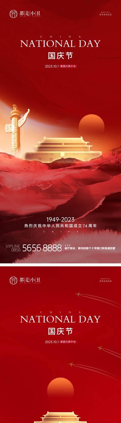 源文件下载【地产国庆中秋海报】编号：20230909212935791