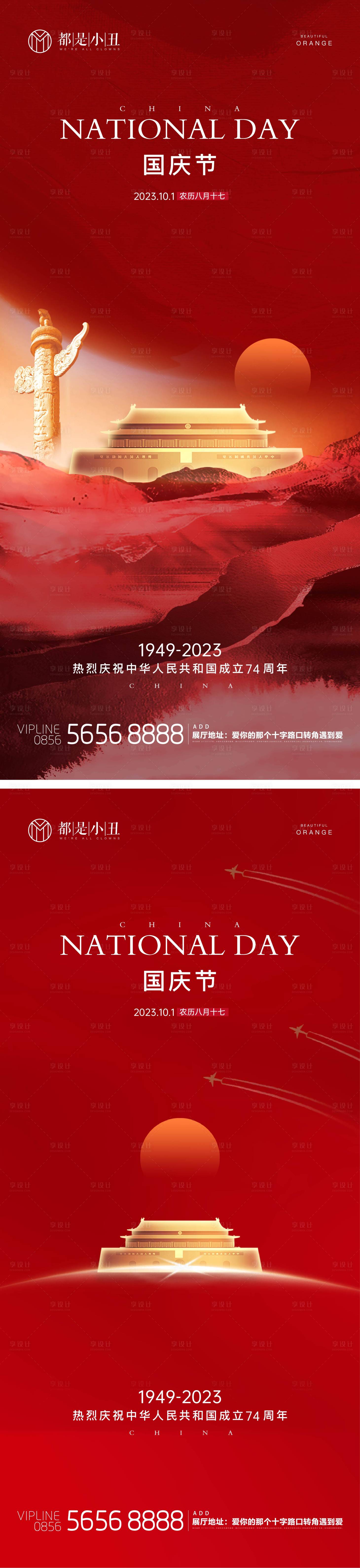 源文件下載【享設(shè)計】搜索編號：99290019250265679【地產(chǎn)國慶中秋海報】