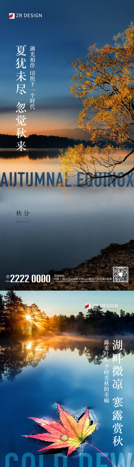 源文件下载【秋季节气海报】编号：90390019531961490