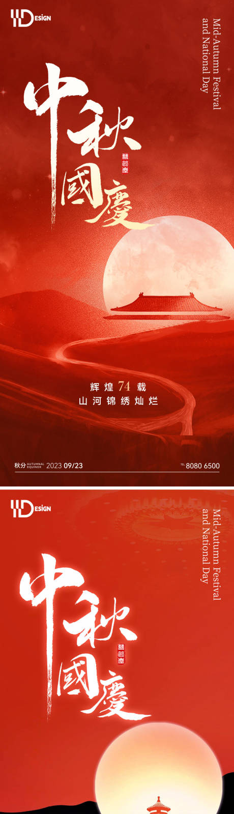 源文件下载【享设计】搜索编号：95360019345337559【中秋国庆海报】