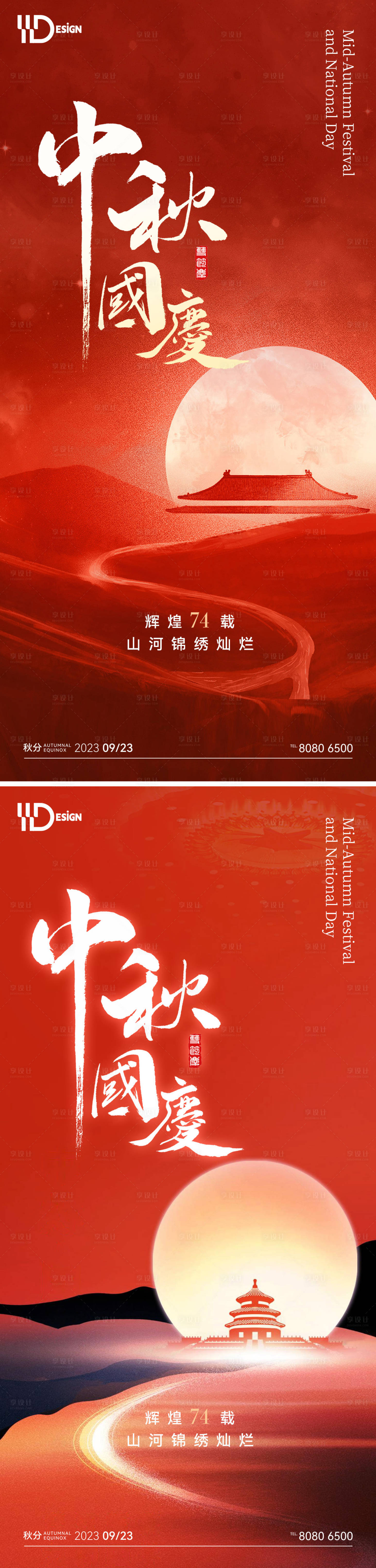 源文件下載【享設計】搜索編號：95360019345337559【中秋國慶海報】