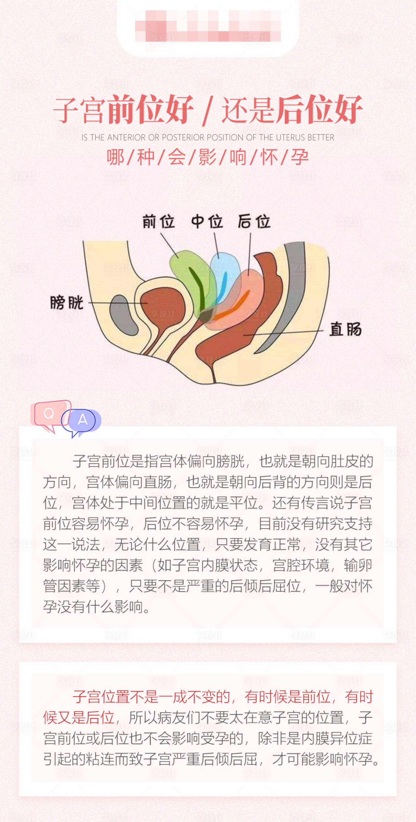 源文件下載【享設計】搜索編號：55670019113316022【備孕科普海報】