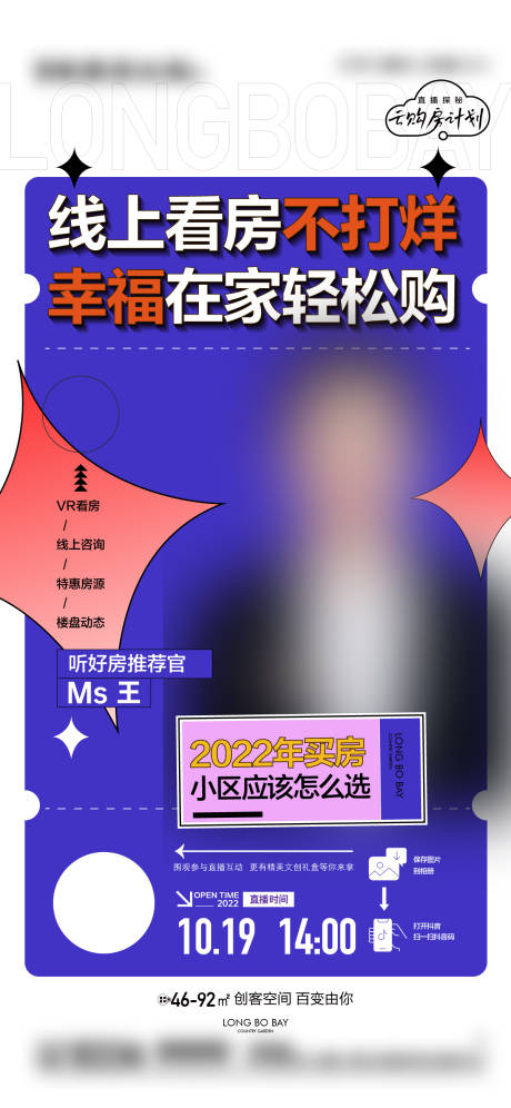 源文件下载【线上直播卖房海报】编号：75050019581094738