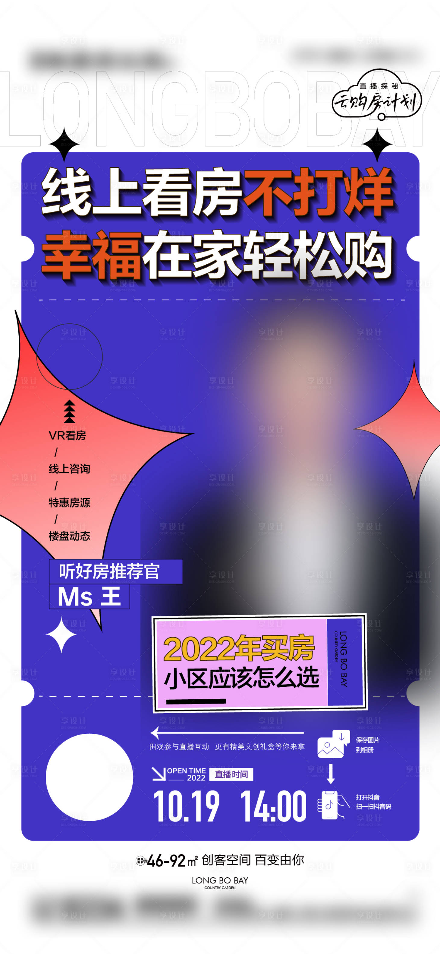 源文件下载【线上直播卖房海报】编号：75050019581094738