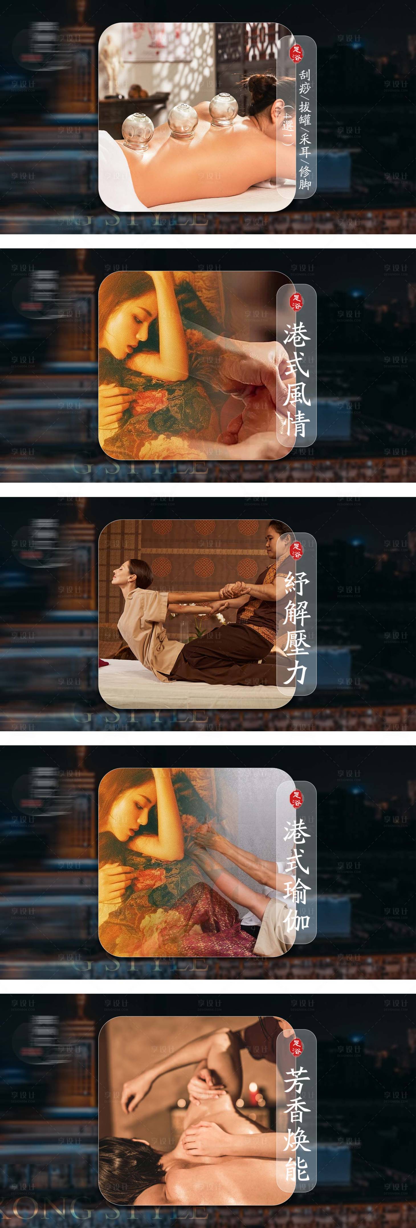 源文件下载【享设计】搜索编号：28360019386272636【美团大众足浴商品图】
