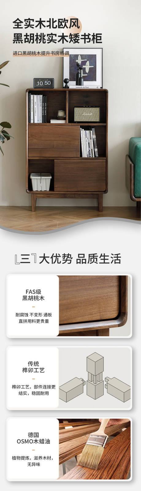源文件下载【黑胡桃实木书柜详情页】编号：58590019223676685