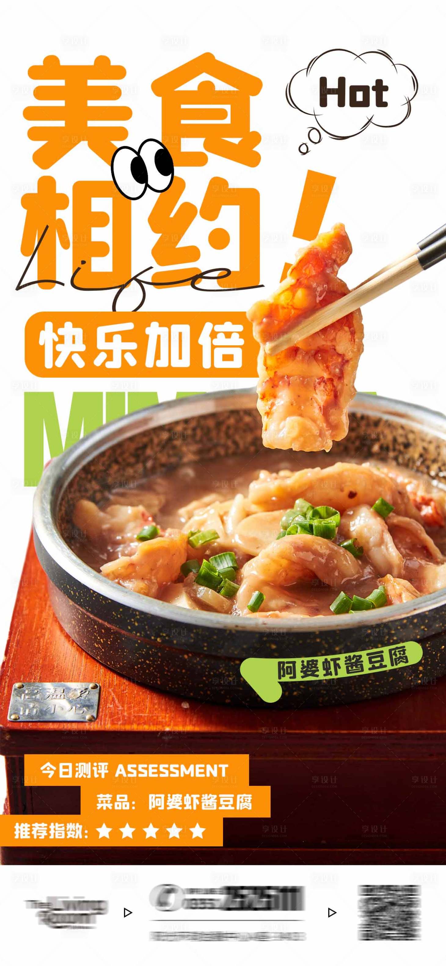 源文件下载【享设计】搜索编号：70390019255258295【美食相约快乐加倍】