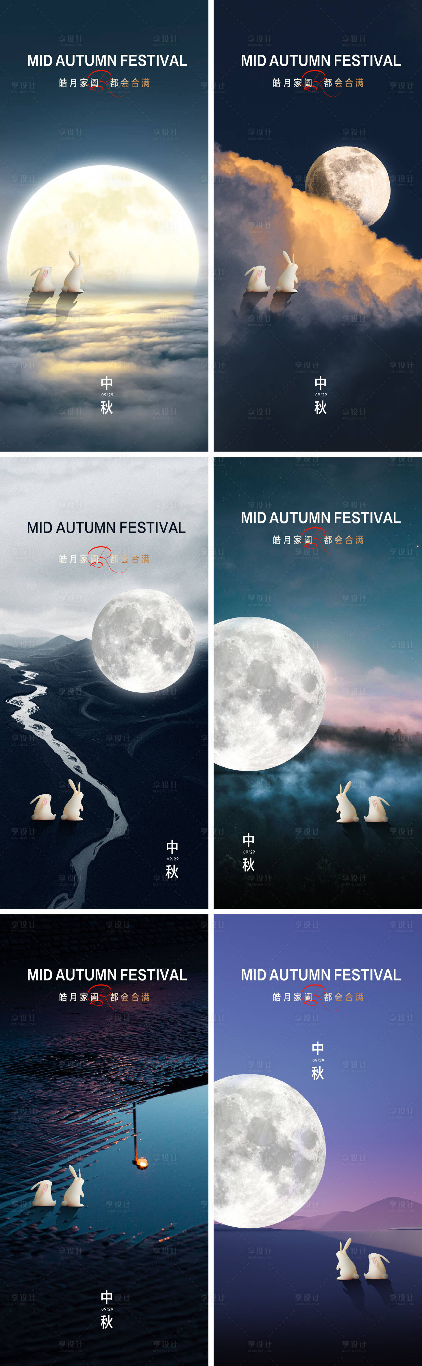 源文件下載【享設(shè)計(jì)】搜索編號(hào)：30480019235061860【中秋節(jié)系列海報(bào)】