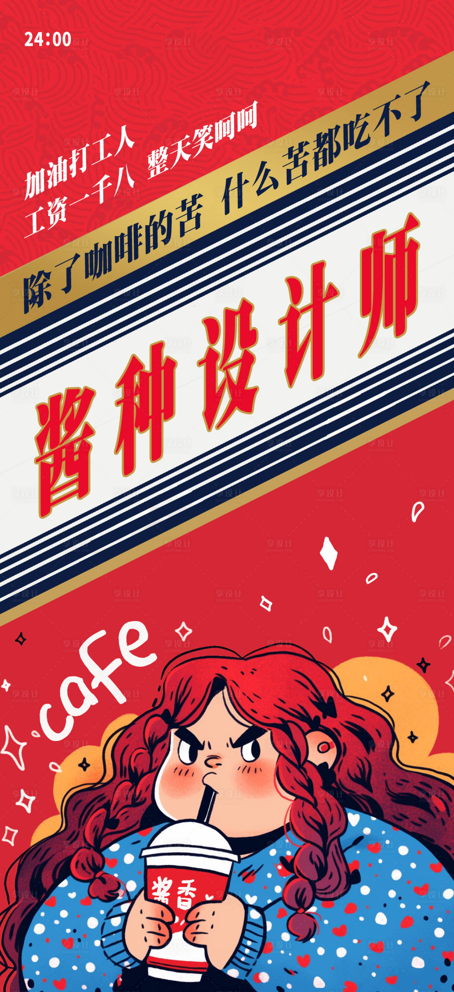 源文件下载【享设计】搜索编号：31330019217853343【酱种设计师海报】