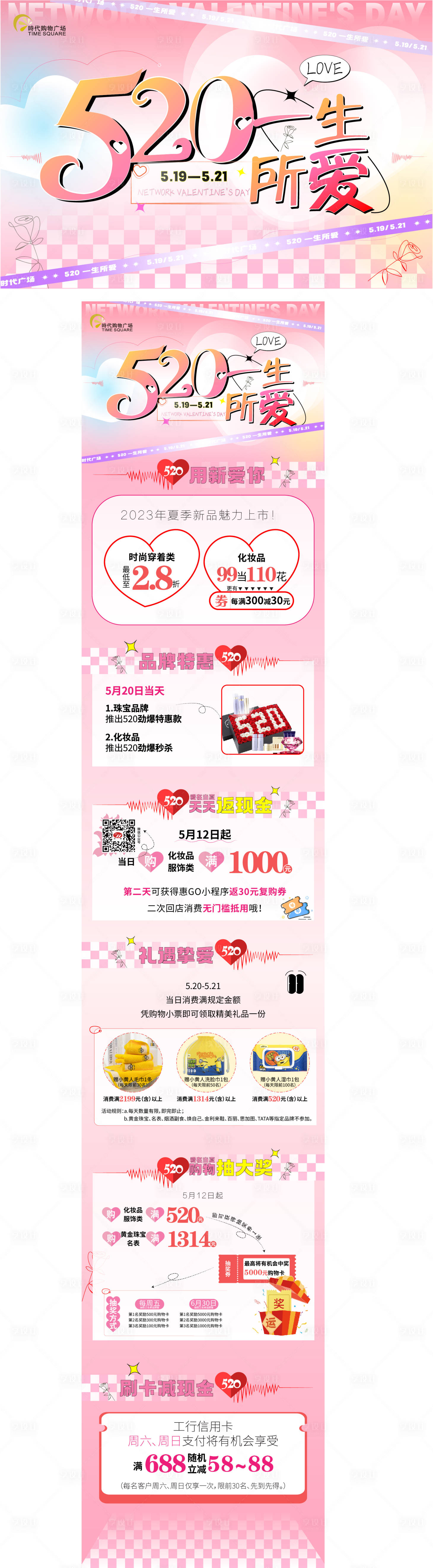源文件下载【享设计】搜索编号：12910019451084788【520一生所爱】