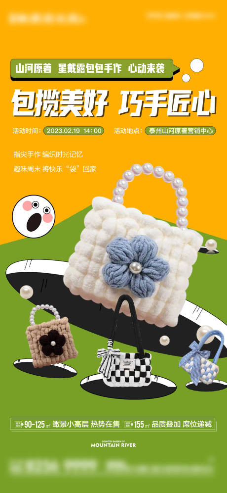 源文件下载【手工包DIY暖场海报】编号：50230019126785299