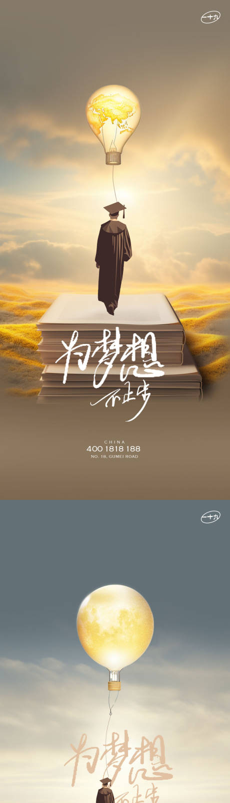 源文件下載【享設計】搜索編號：67640019227937801【教師節暢想系列稿】