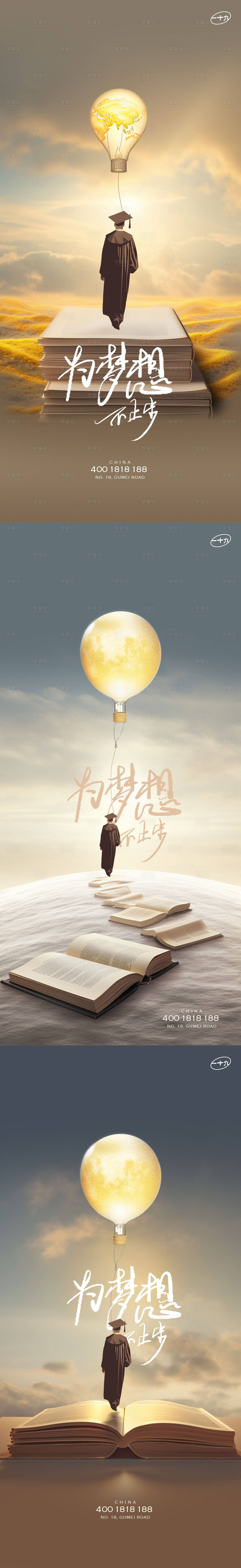 源文件下載【享設(shè)計】搜索編號：67640019227937801【教師節(jié)暢想系列稿】