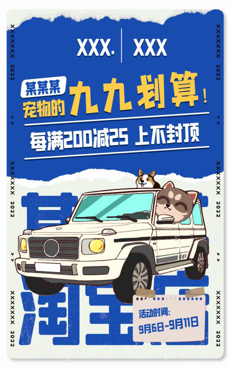 源文件下載【享設計】搜索編號：88560019234908390【寵物海報】