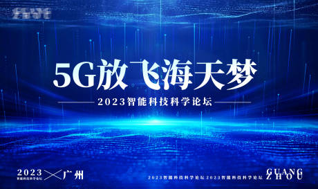 源文件下載【享設計】搜索編號：35250019174857893【5g放飛夢想背景板】