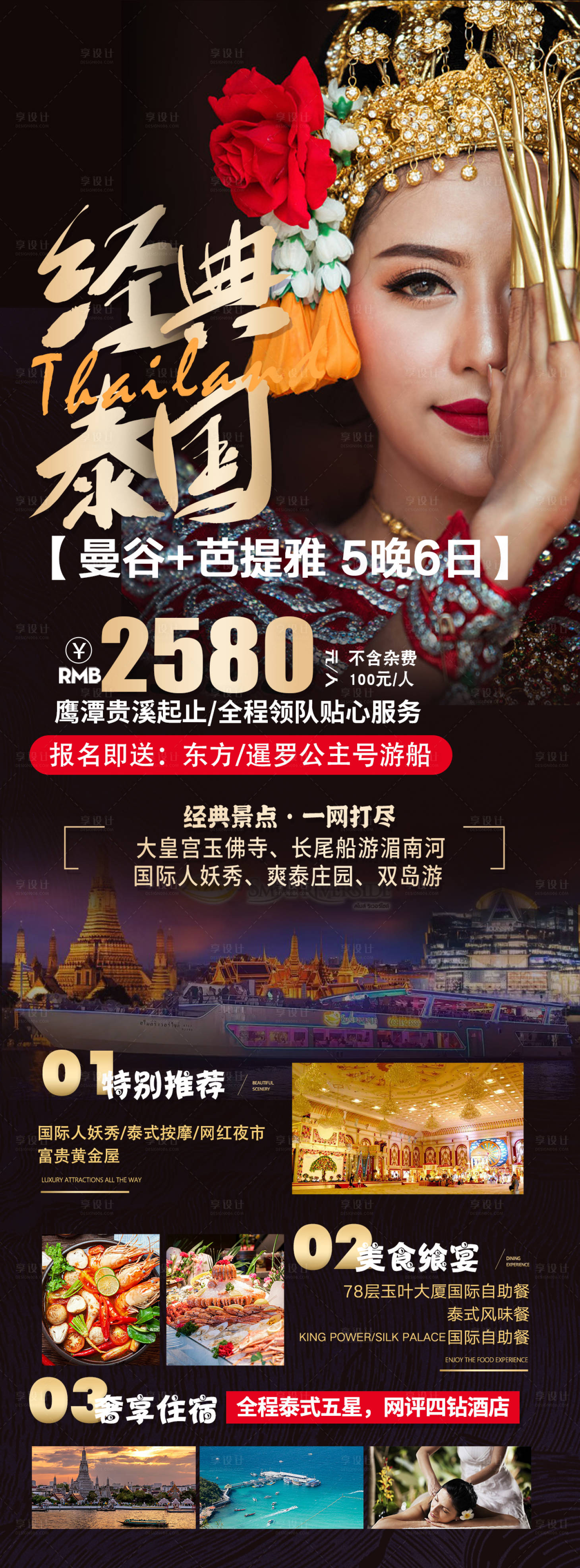 源文件下载【享设计】搜索编号：49270019329602784【经典泰国】