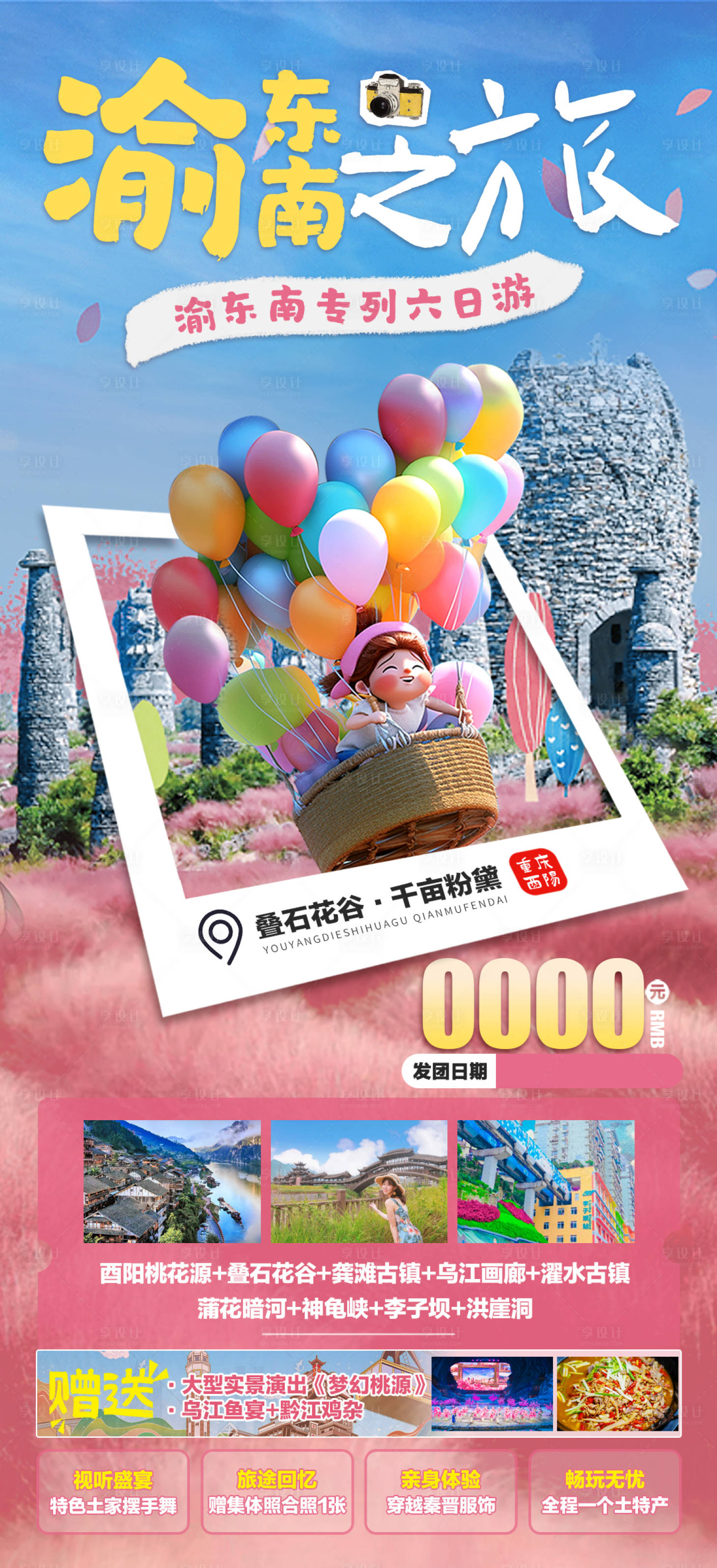 源文件下載【享設計】搜索編號：79080019555623298【重慶旅游海報】