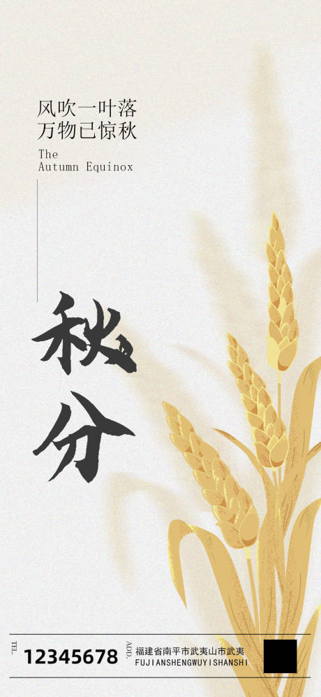 源文件下載【享設(shè)計(jì)】搜索編號(hào)：64210019393416078【地產(chǎn)秋分節(jié)氣海報(bào)】