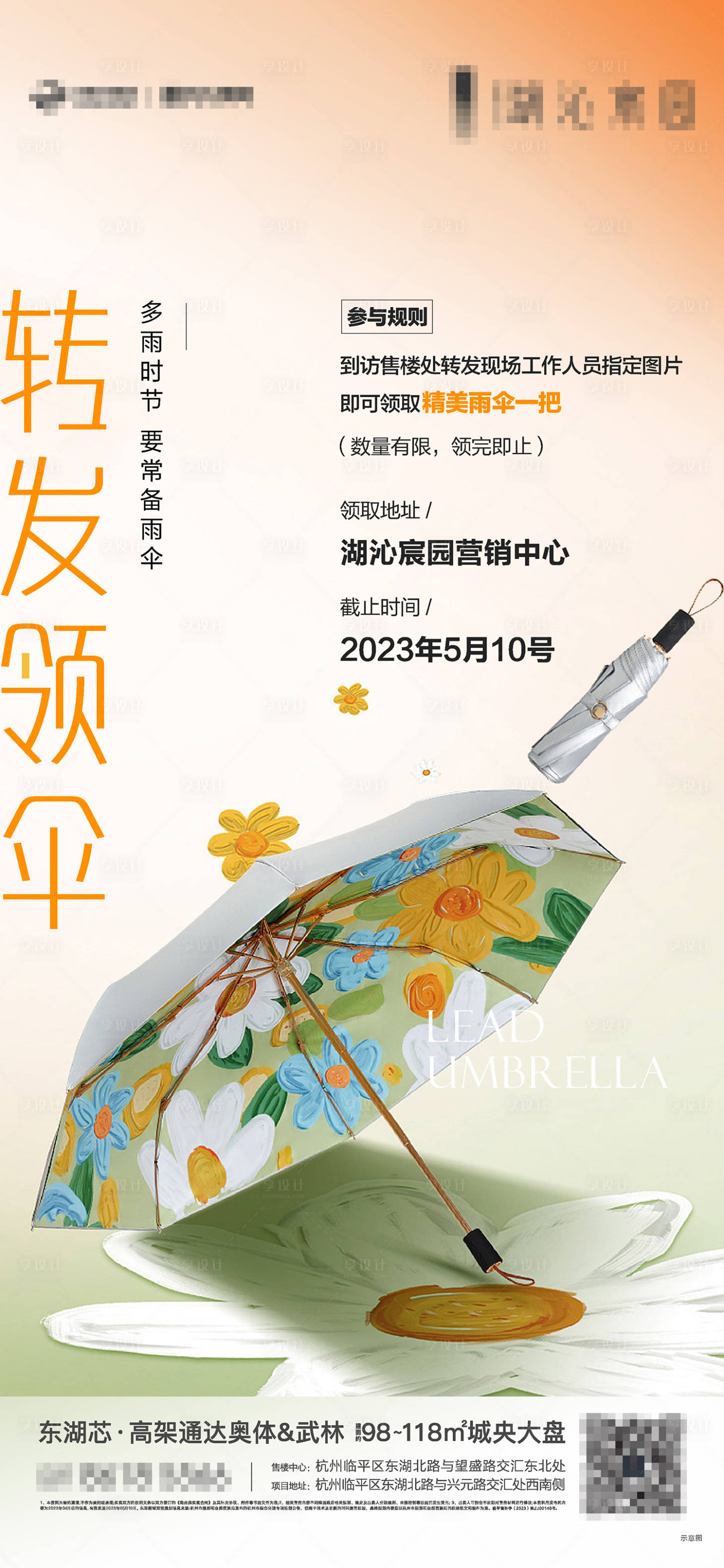 源文件下载【地产活动海报】编号：20230926220305886