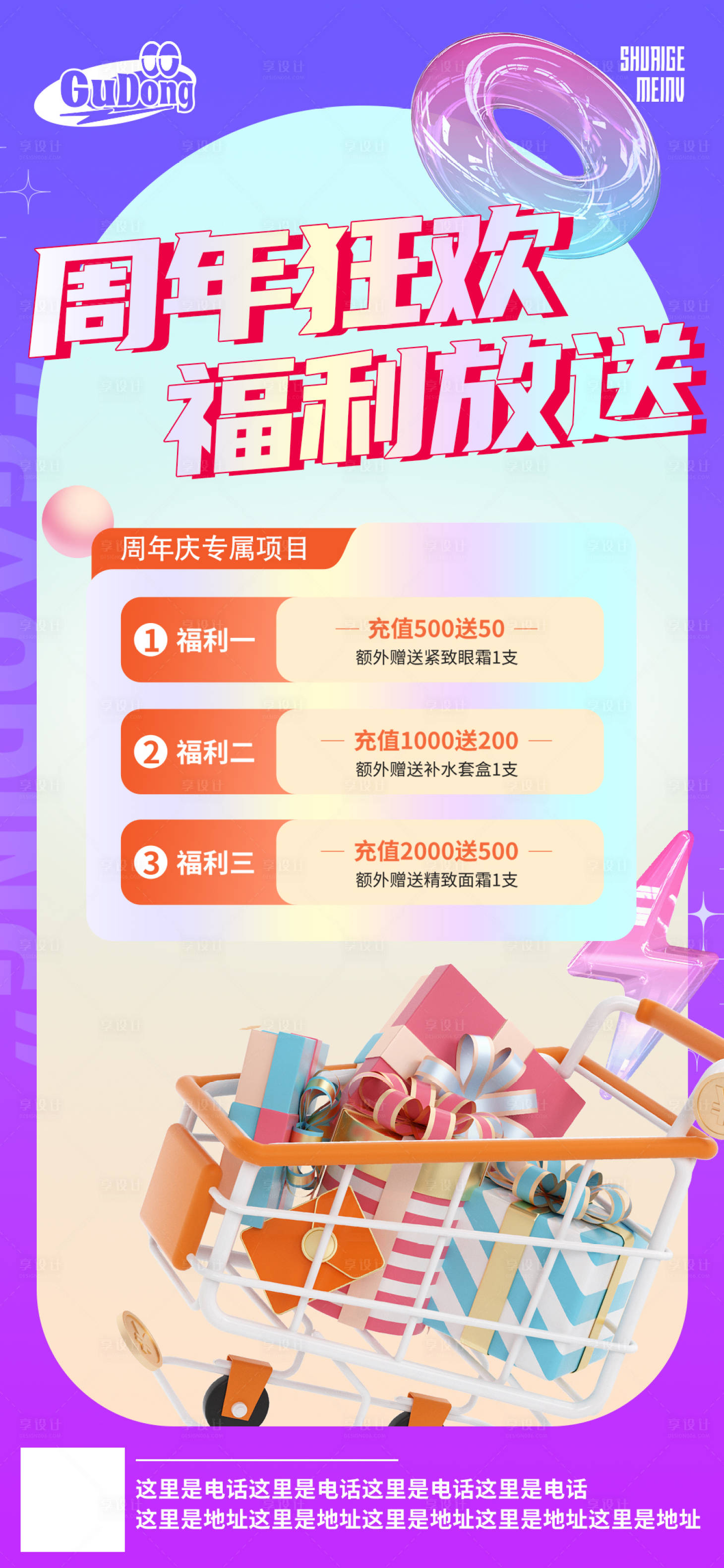 源文件下载【周年庆大促红包活动海报 】编号：42370019259485368