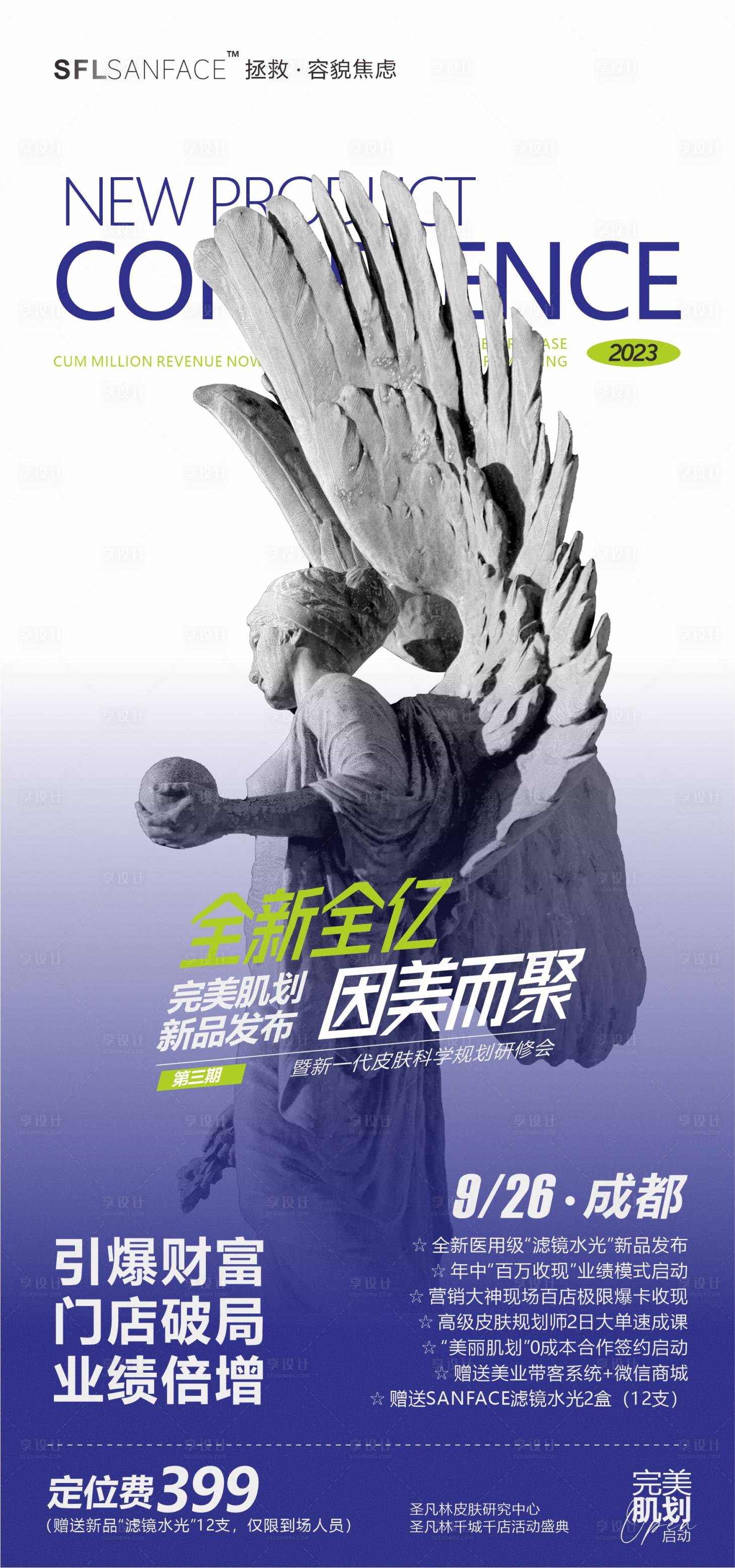 源文件下载【美业活动海报】编号：88230019254951125