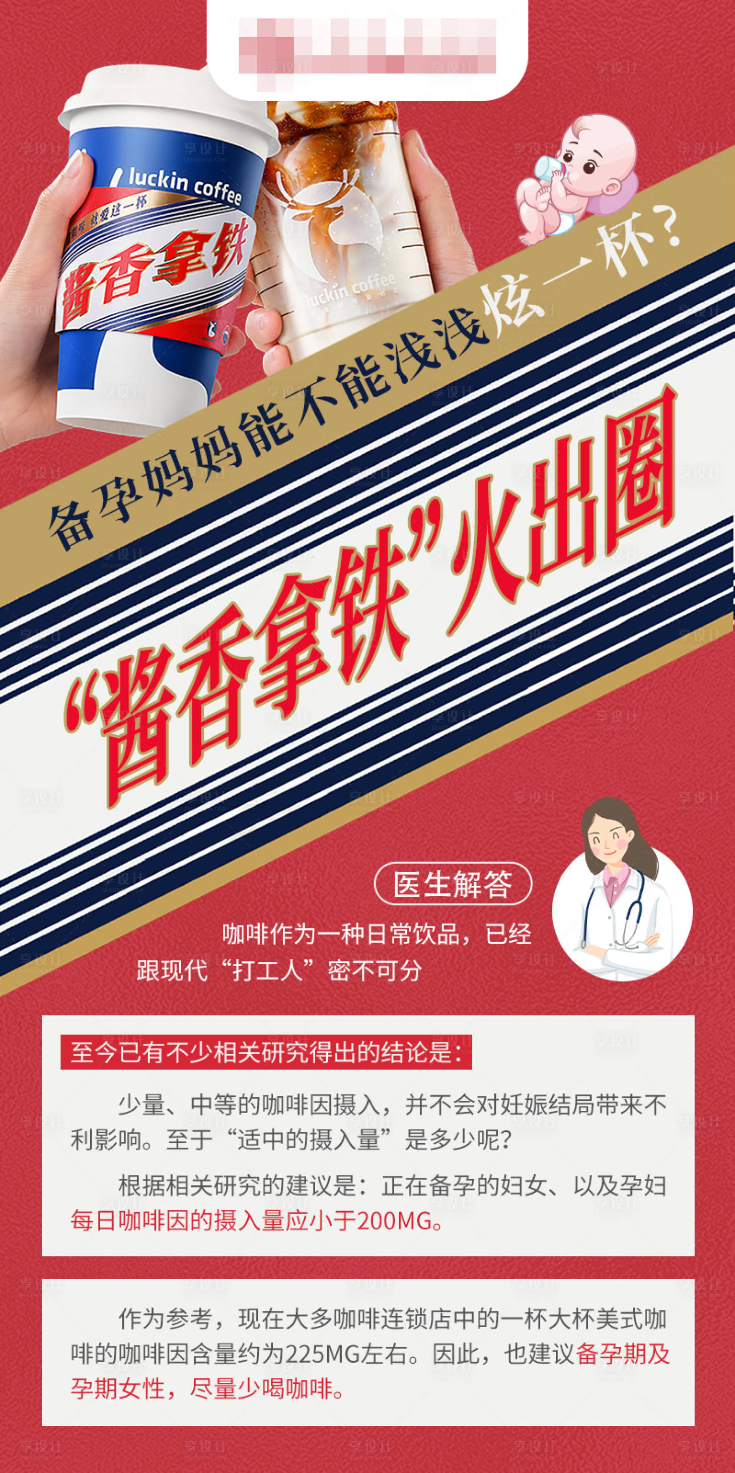源文件下載【享設(shè)計(jì)】搜索編號(hào)：11750019251906182【醬香拿鐵備孕海報(bào)】