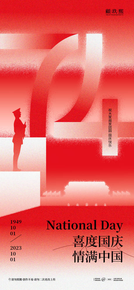 源文件下载【国庆74周庆海报】编号：18990019172281295