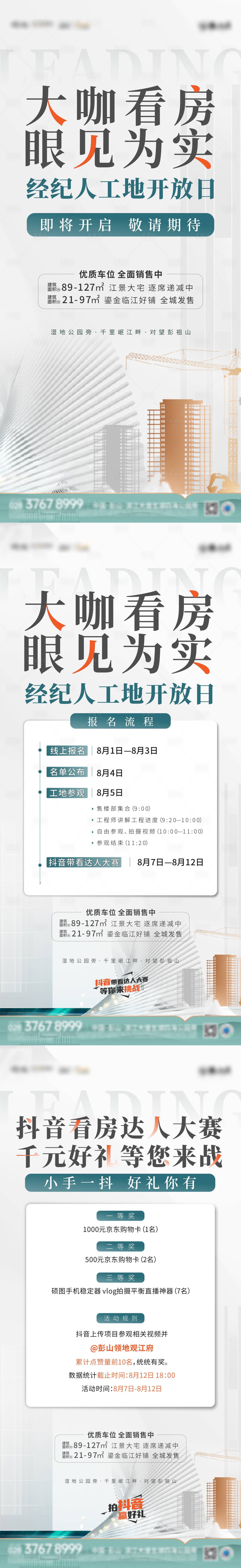 源文件下載【地產(chǎn)工地開放系列海報】編號：45420019141572154