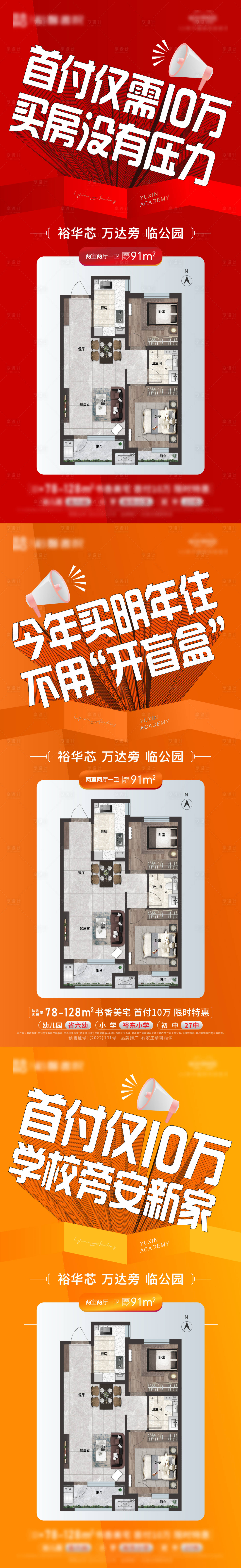 源文件下载【享设计】搜索编号：33450019494582333【地产户型价值点海报】
