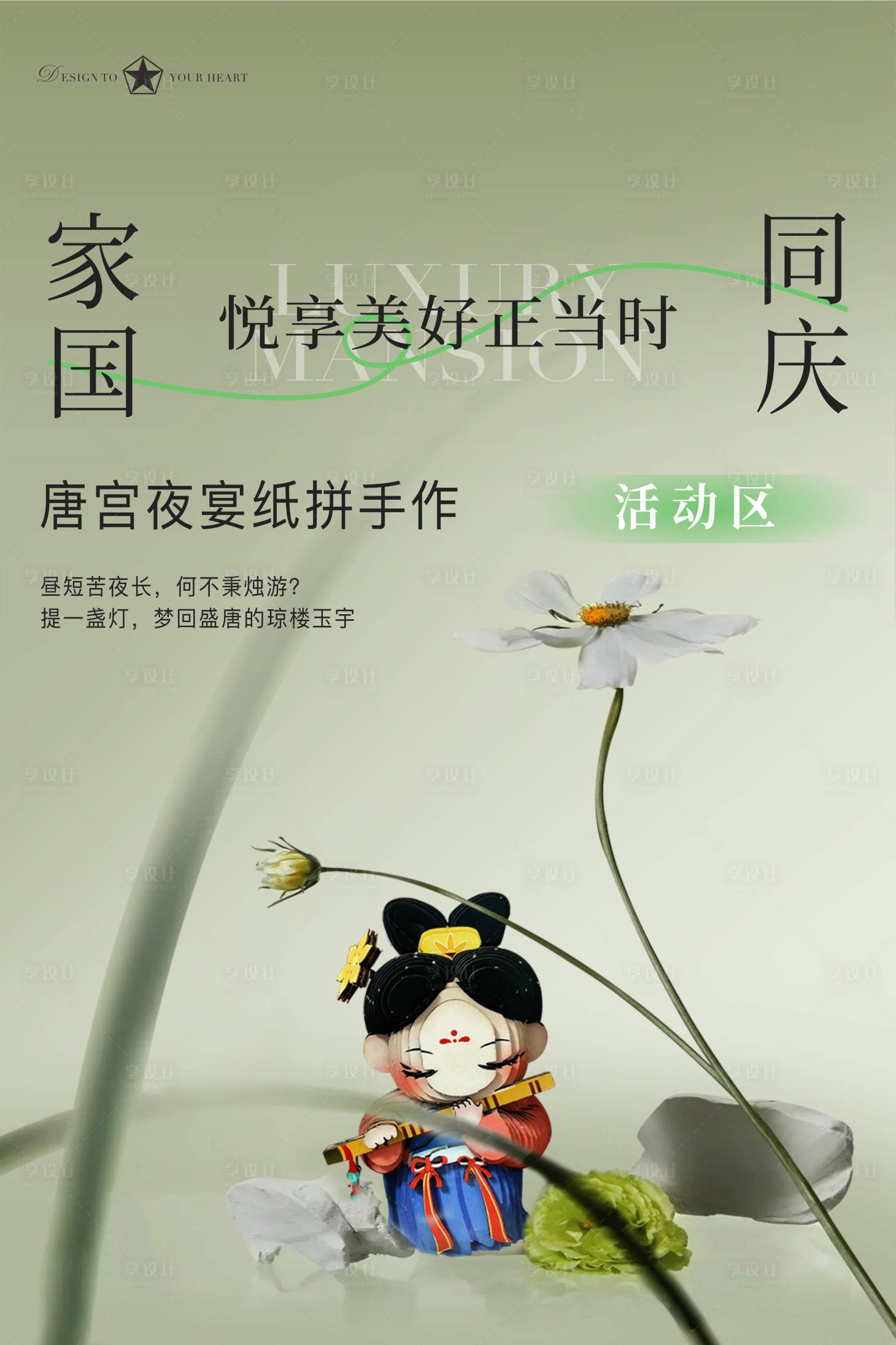 源文件下载【享设计】搜索编号：38810019593405236【唐宫夜宴纸拼图diy活动海报】
