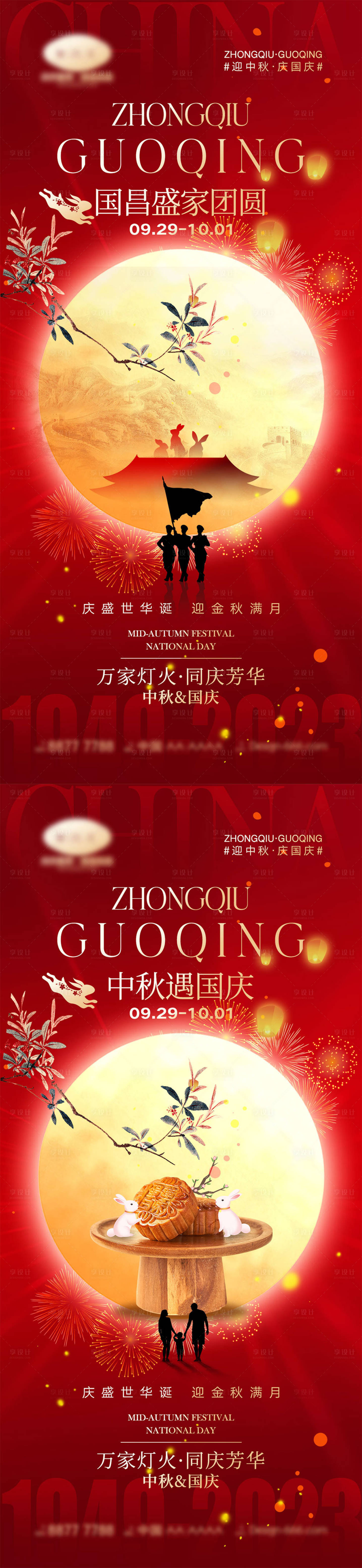 源文件下載【享設(shè)計】搜索編號：50480019514675186【中秋節(jié)國慶節(jié)海報】