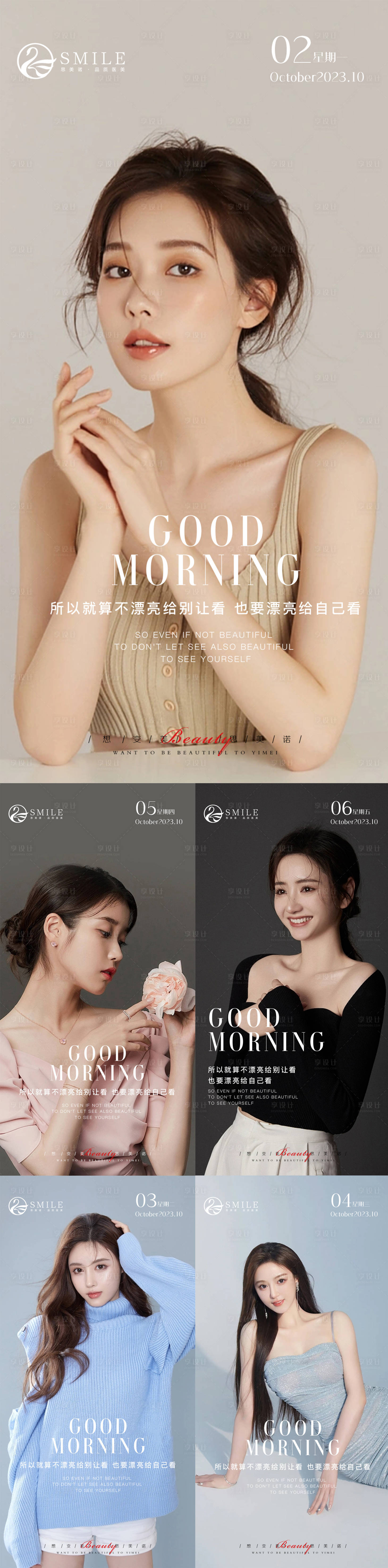 源文件下载【享设计】搜索编号：51930019494619747【医美早安图】