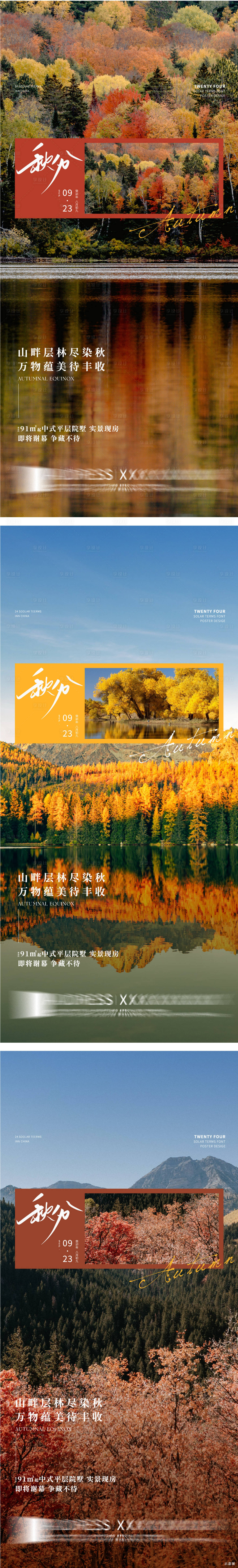 源文件下載【享設(shè)計】搜索編號：22780019240019021【秋分海報】