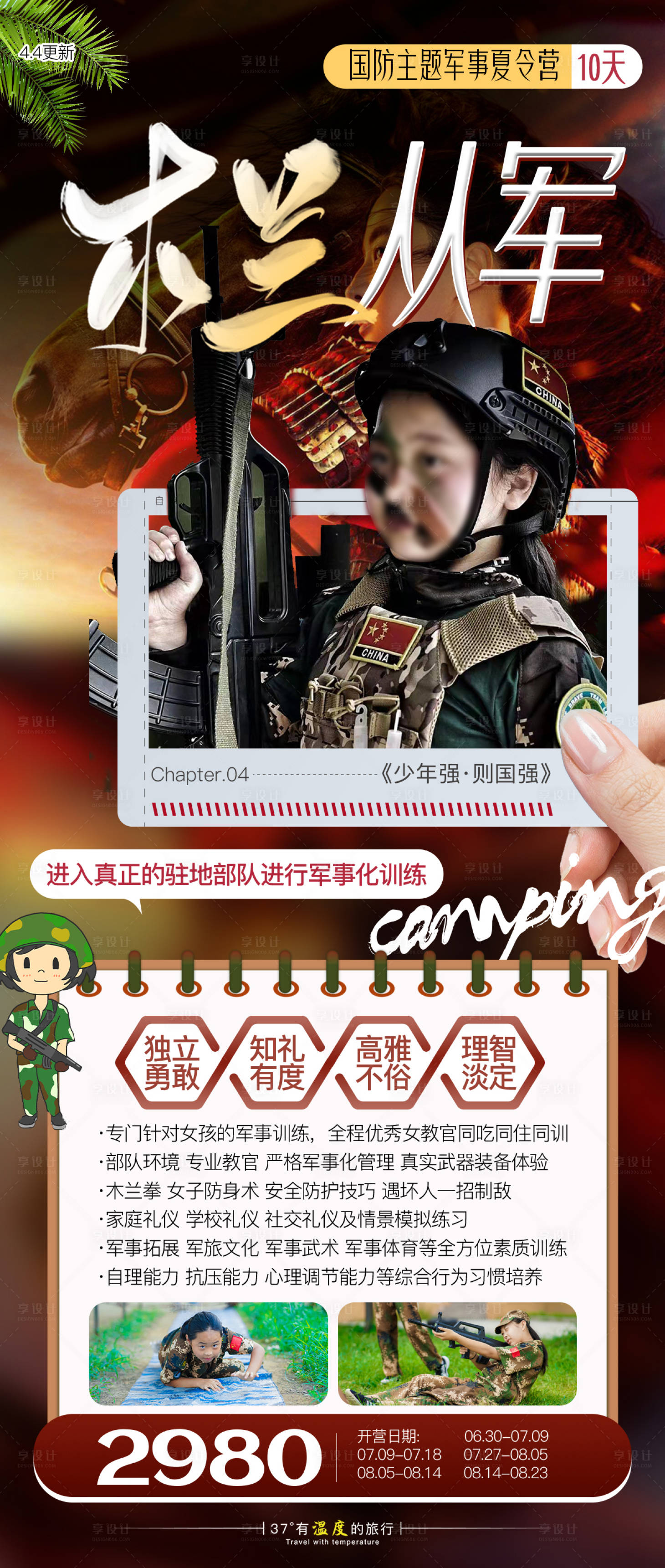 源文件下載【享設計】搜索編號：27310019187631407【暑期軍事夏令營研學海報】