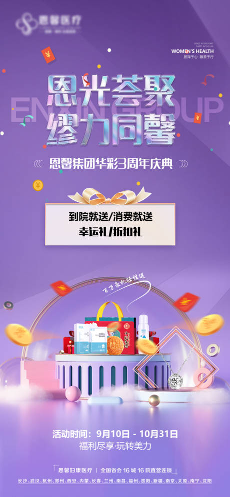 源文件下载【医美周年庆海报】编号：23510019366894136