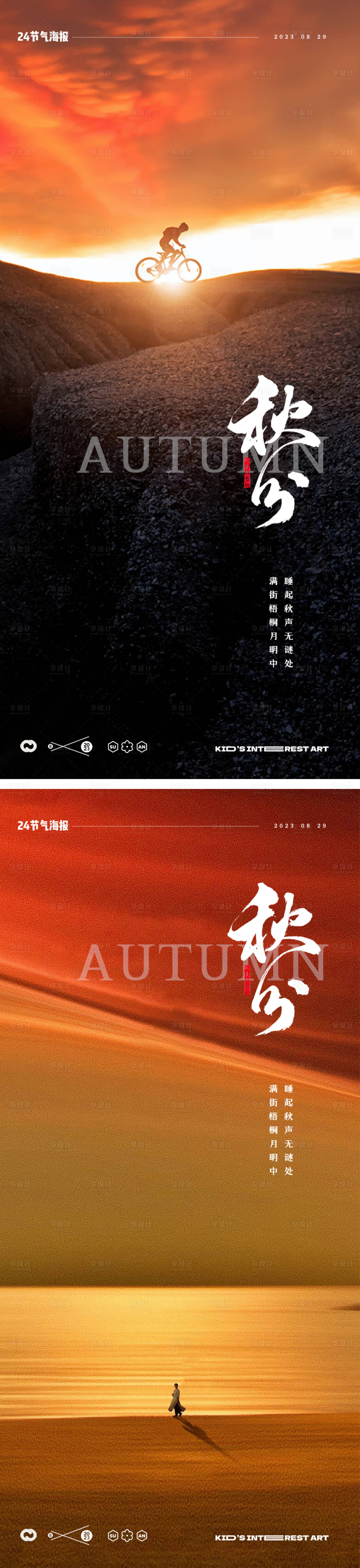 源文件下载【享设计】搜索编号：78500019144596608【秋分24节气海报】