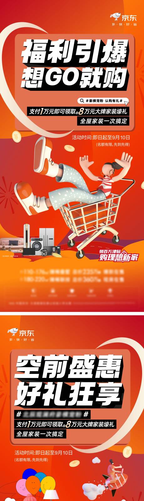 源文件下载【京东家电购物节海报】编号：10780019220063263