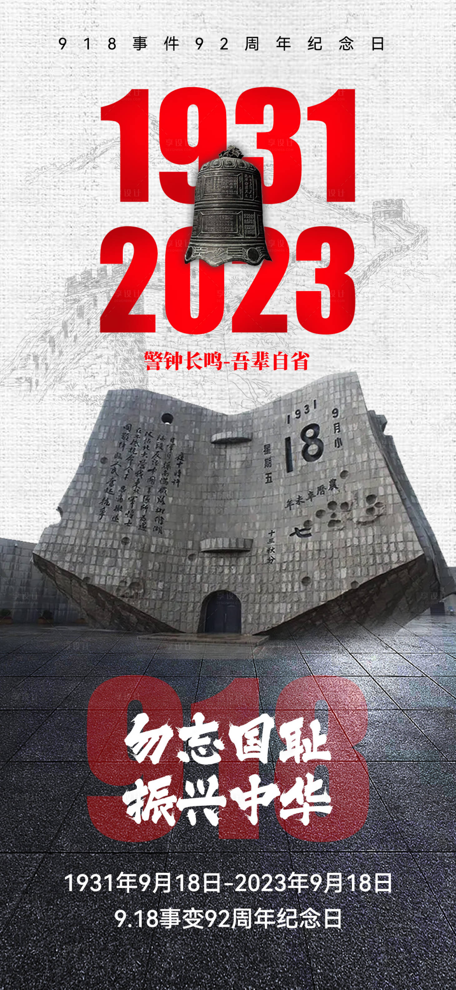 源文件下载【918海报】编号：18560019367939840