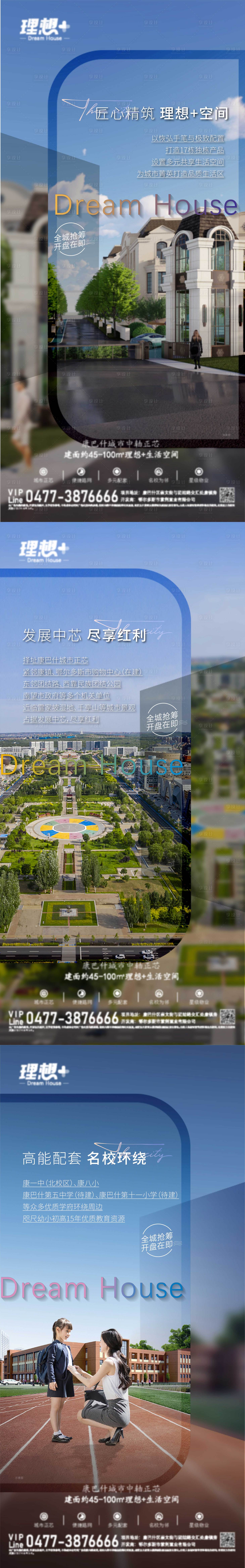源文件下載【享設(shè)計】搜索編號：91770019346318764【地產(chǎn)價值點(diǎn)海報】