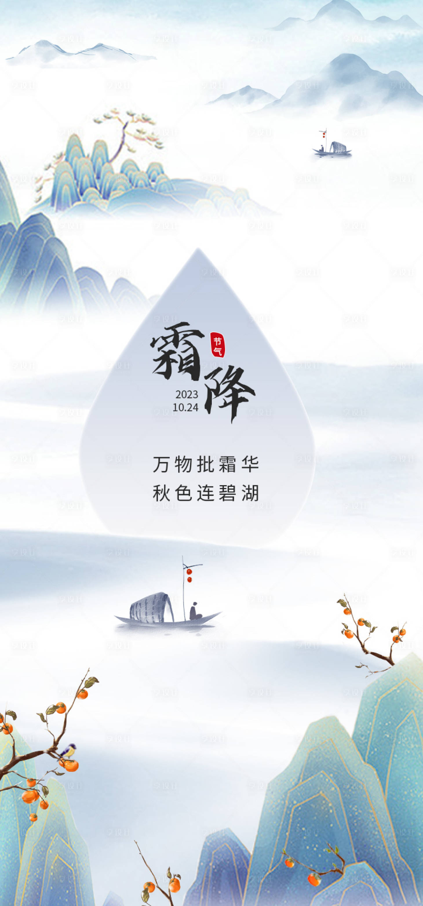 源文件下載【享設計】搜索編號：12820019583887629【霜降節氣海報  】