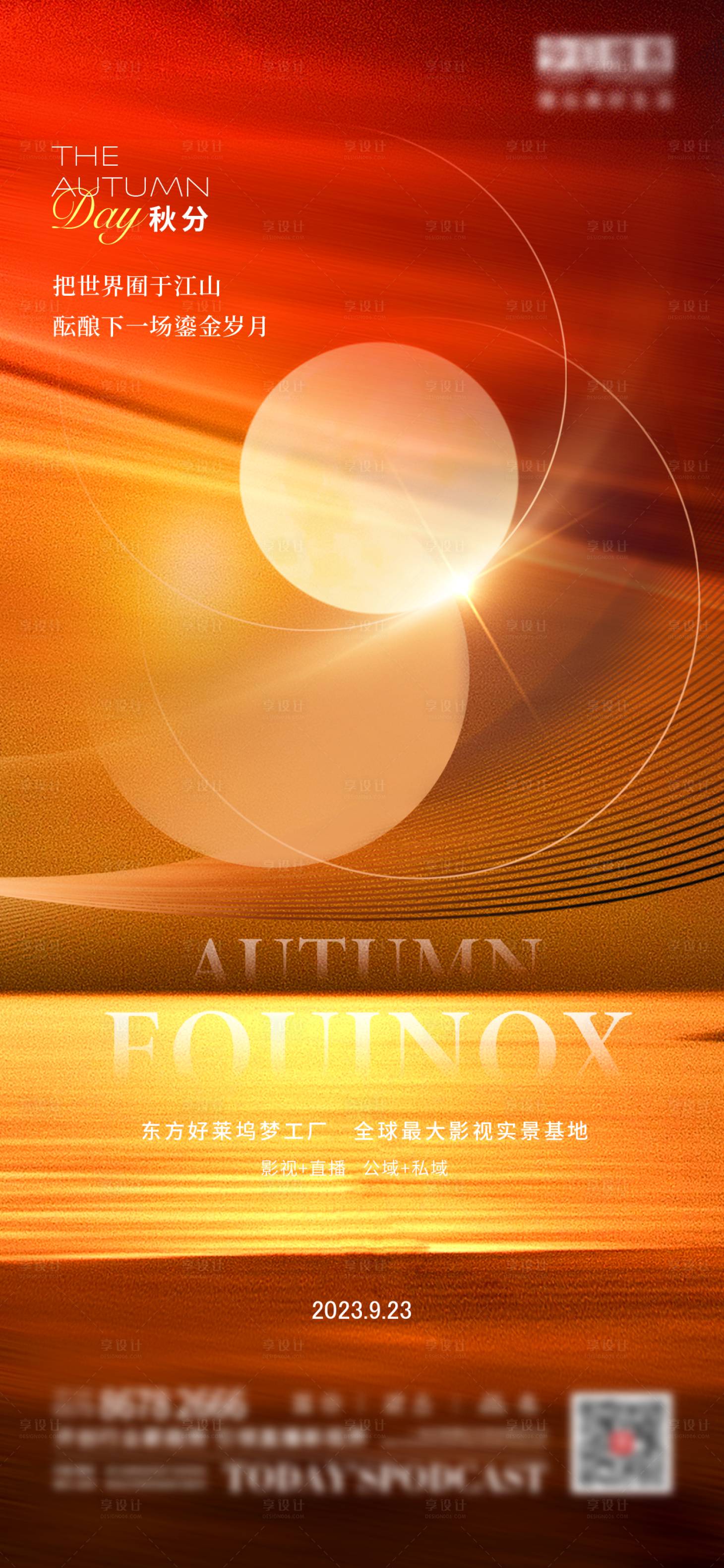 源文件下载【秋分节气质感营销海报】编号：99420019250031960