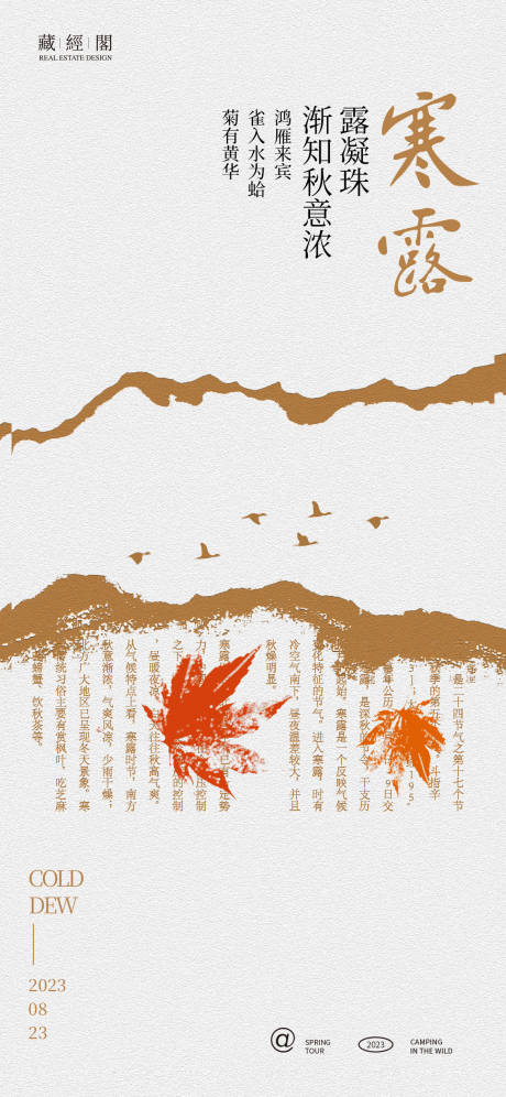 源文件下载【寒露节气海报】编号：19430019345608590
