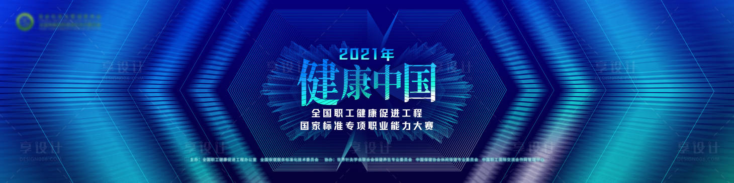源文件下载【享设计】搜索编号：48170019088599306【蓝色科技主视觉】
