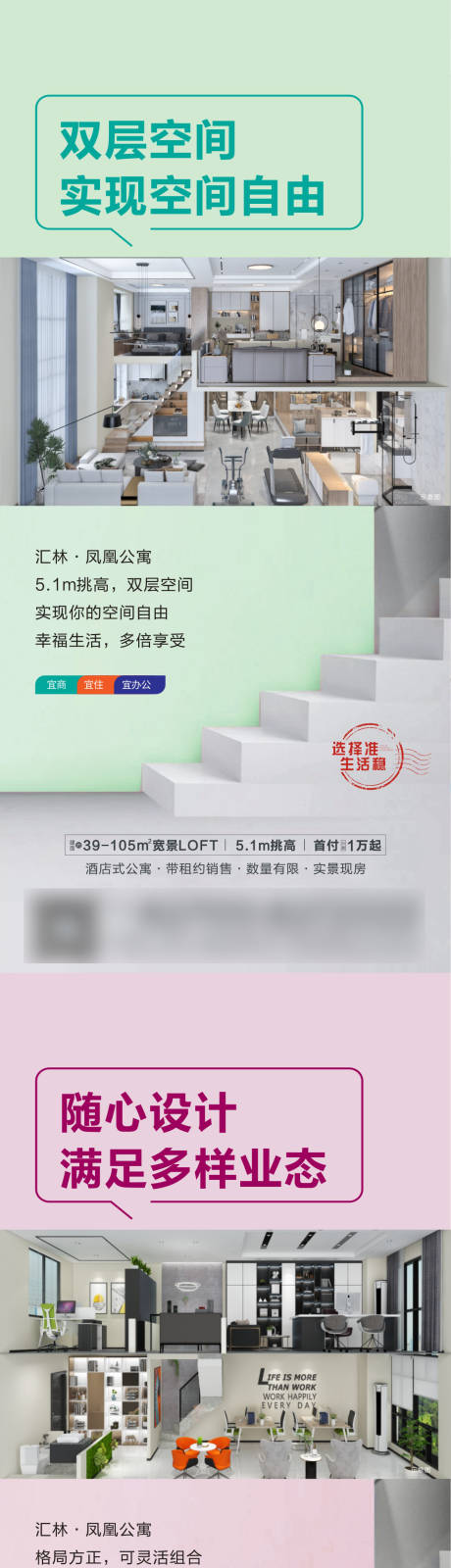源文件下载【地产公寓LOFT海报】编号：80060019345864134