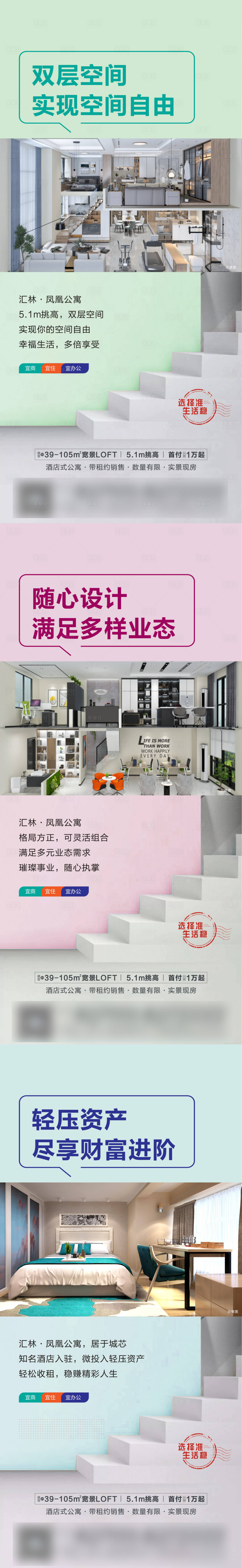 源文件下载【享设计】搜索编号：80060019345864134【地产公寓LOFT海报】