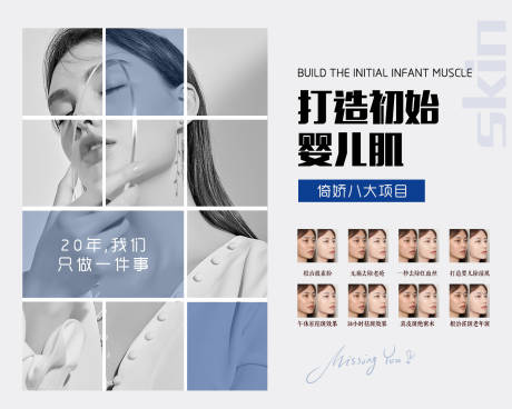 源文件下载【医美肌肤展板】编号：40430019415315550