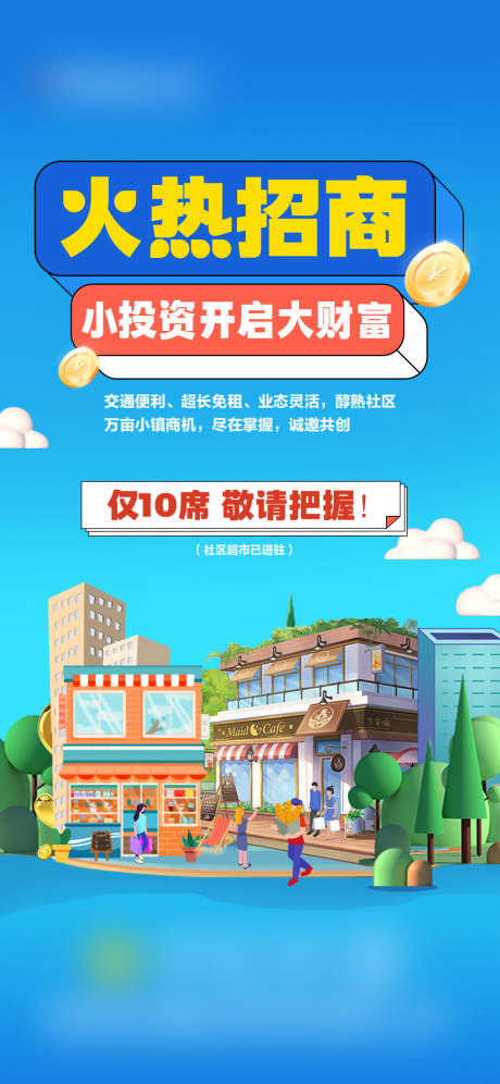 源文件下载【享设计】搜索编号：79270019226441246【地产招商海报】
