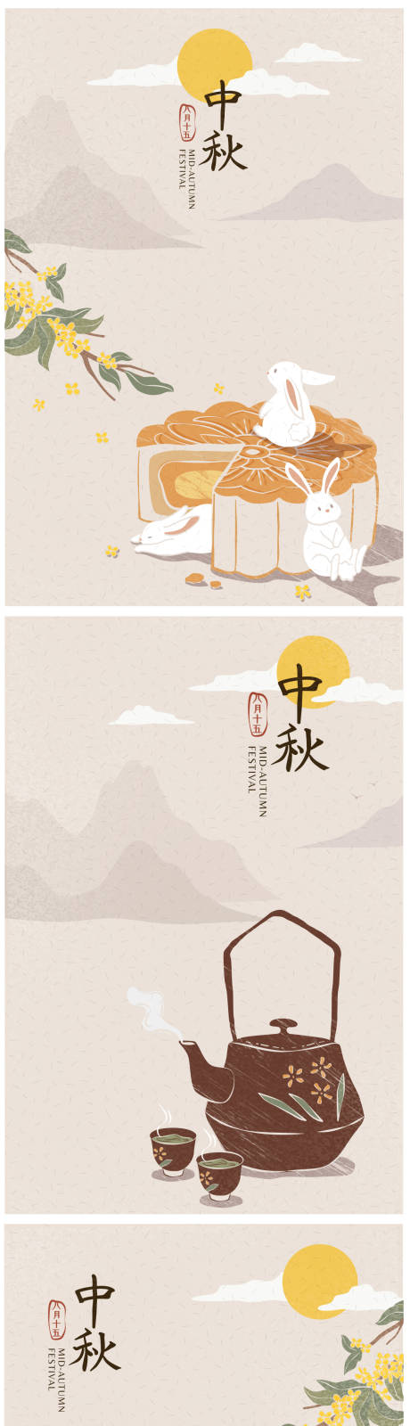 源文件下载【享设计】搜索编号：17170019332955391【中秋节系列海报】